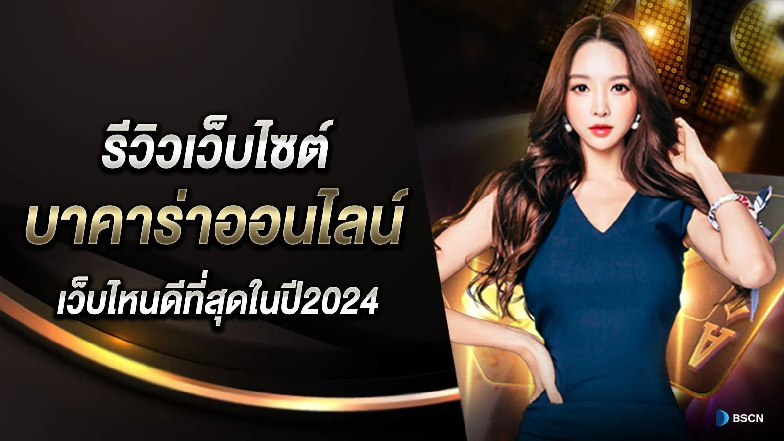 KUBET รีวิวเว็บคาสิโนออนไลน์ยอดนิยมอันดับ 1 ในปี 2024